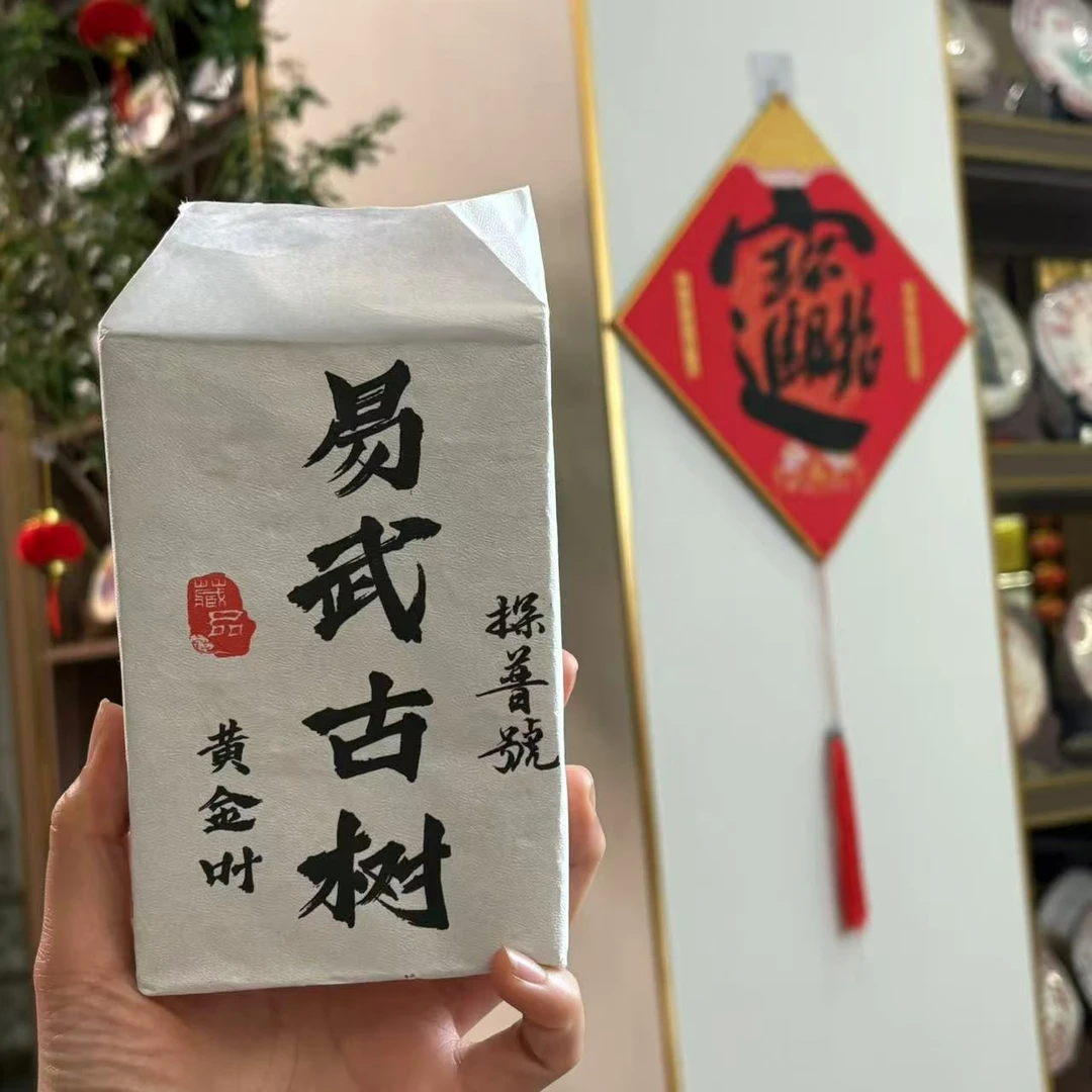 端午福利款！2025年易武古树黄金叶生茶250克砖分享