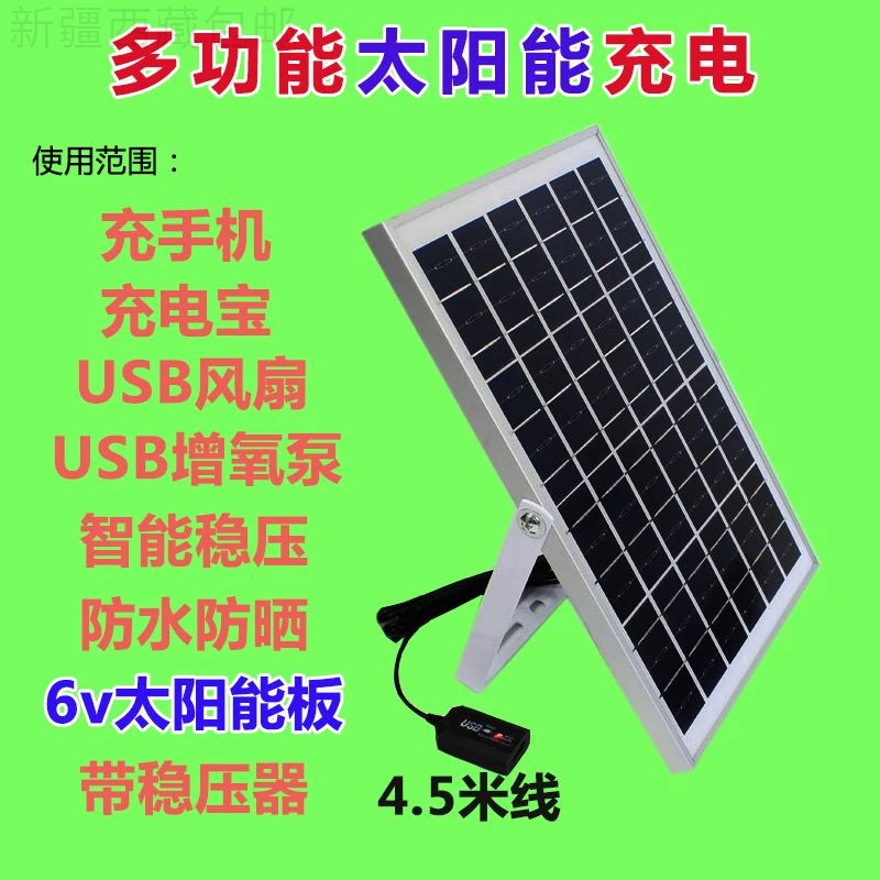 新疆西藏包邮6v15W10W20W太阳能板光伏板户外旅行发电防水USB手机