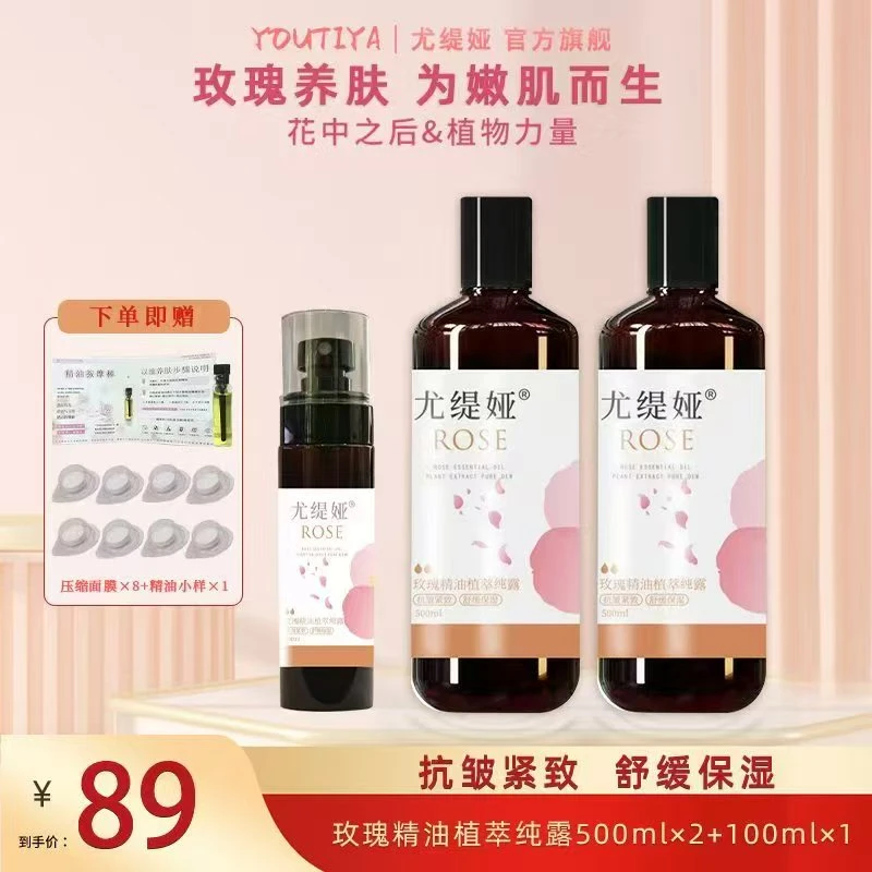 玫瑰精油纯露大容量保湿补水提亮紧致舒缓敏感肌尤缇娅