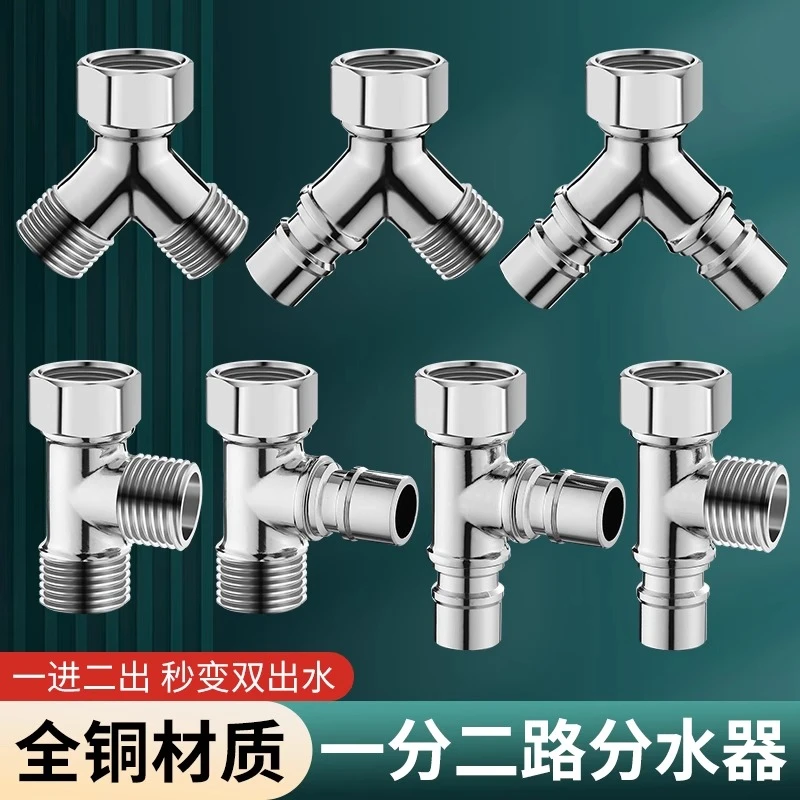 水龙头三通一进二出洗衣机转换接头花洒角阀一分二双出水口分水器