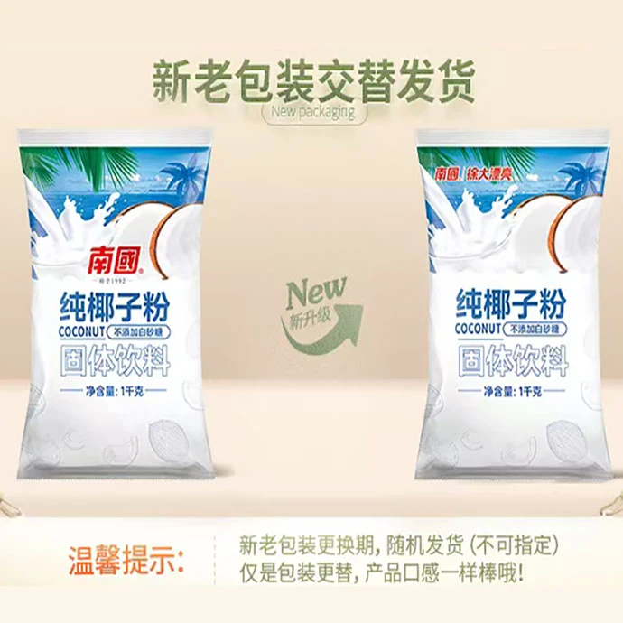 南国纯椰子粉1000g量贩装不加蔗糖奶茶店商用餐饮椰浆粉海南特产