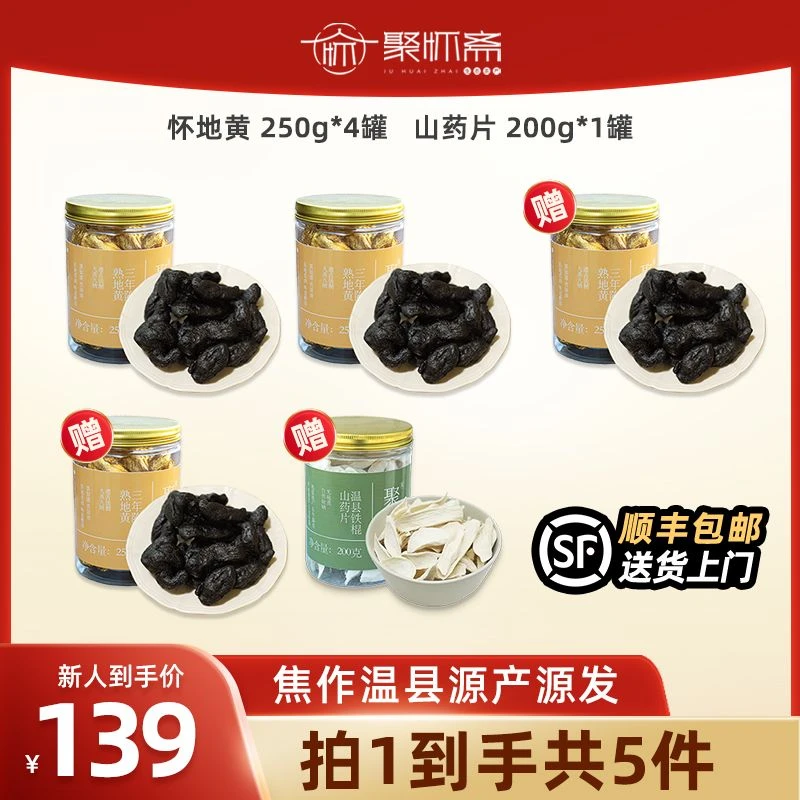 聚怀斋特级熟地黄正宗九蒸九晒焦作三年陈怀地黄直接吃泡水泡酒