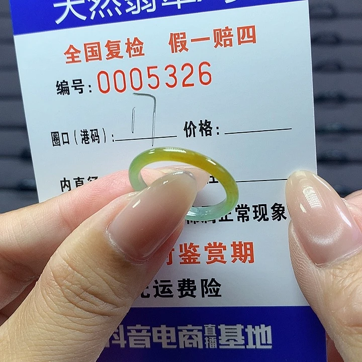 翡翠戒圈未镶嵌     5326