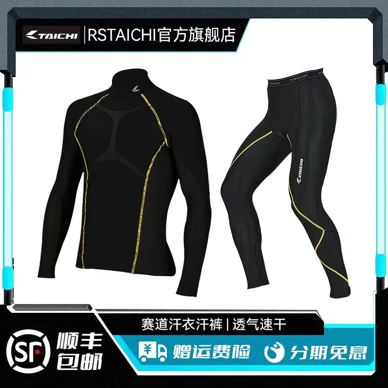 RS TAICHI RSU265摩托车赛道速干汗衣吸汗透气长袖上衣RSU266汗裤