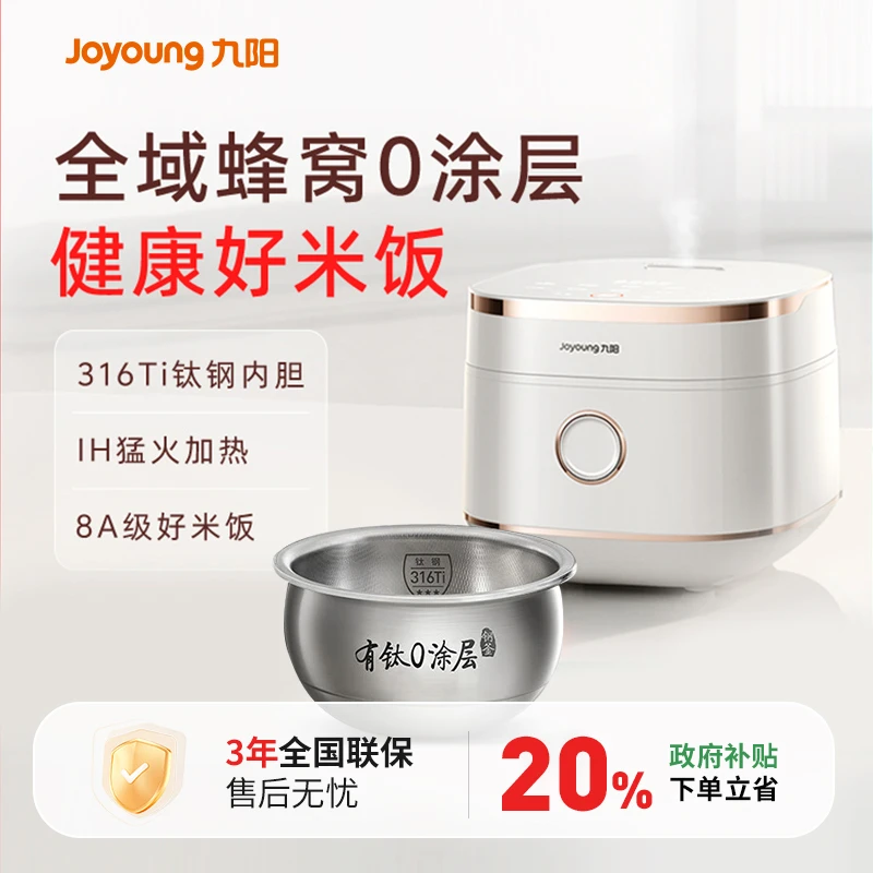 九阳不粘0涂层有钛电饭煲316Ti内胆4升远红外IH电饭锅新款40N1F