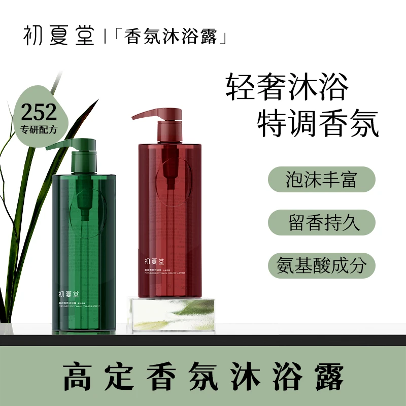 【徐申东专属】初夏堂盈润香氛沐浴露保湿温和修护润泽绵密补水zb