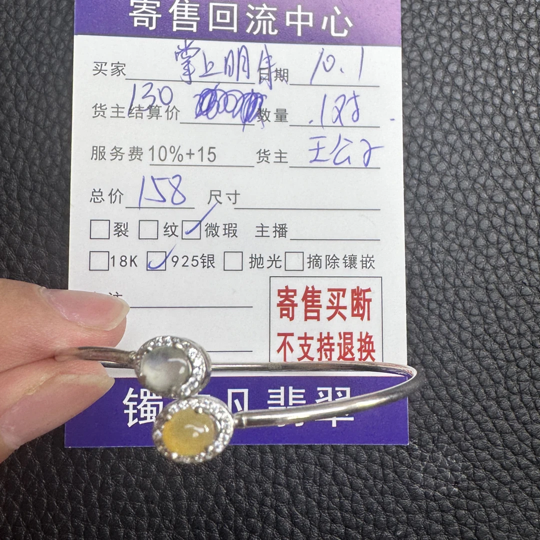 925银镶嵌翡翠手环