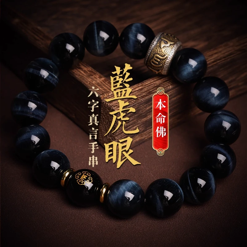 蓝虎眼石手串男本命年女收藏级闪电纹天然原石正品本命佛手链礼物