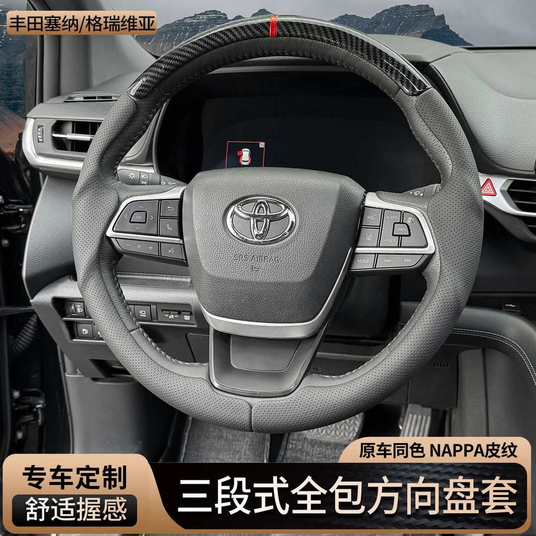 适用丰田塞纳格瑞维亚汉兰达三段式全包方向盘套四季通用改装用品