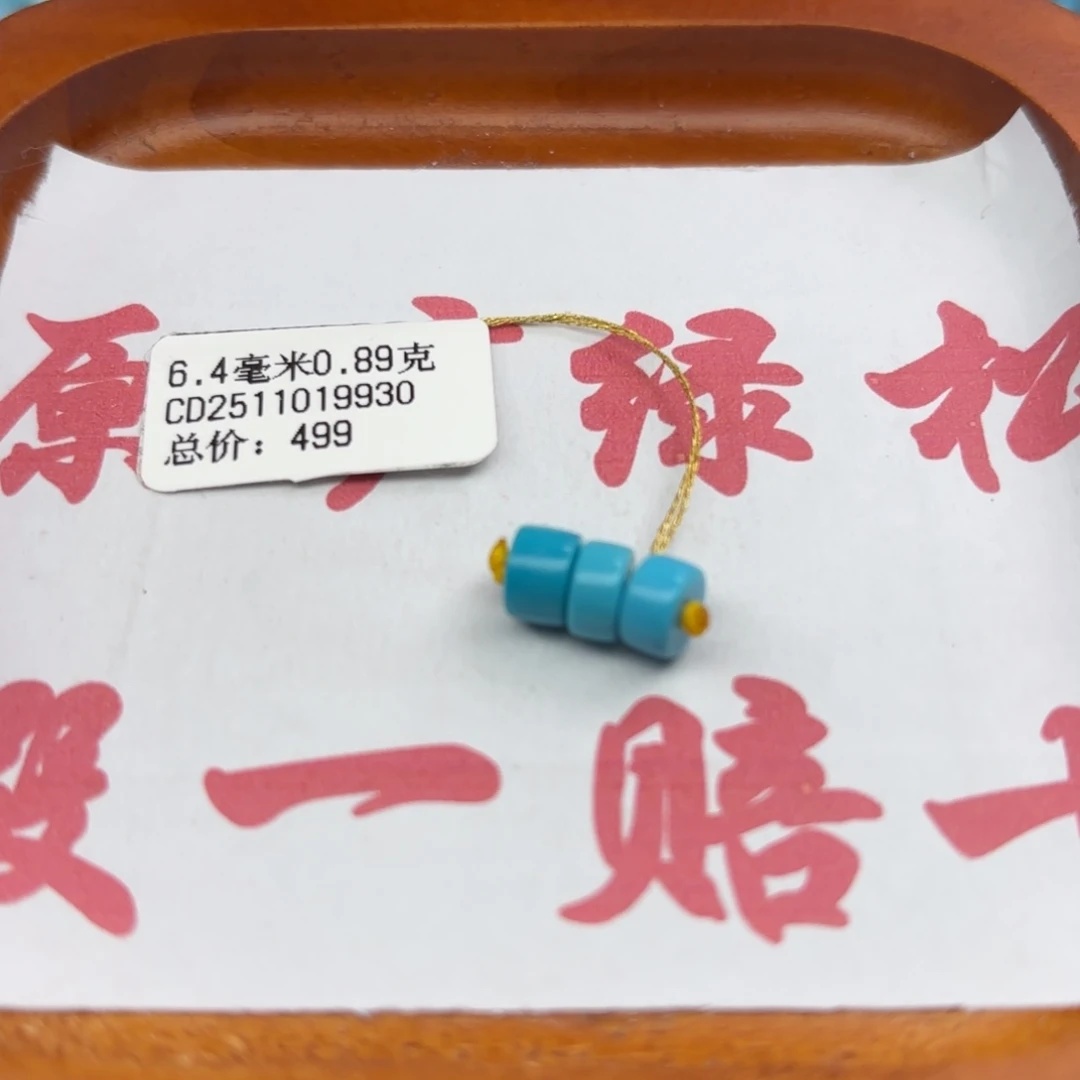 绿松石未镶嵌手链