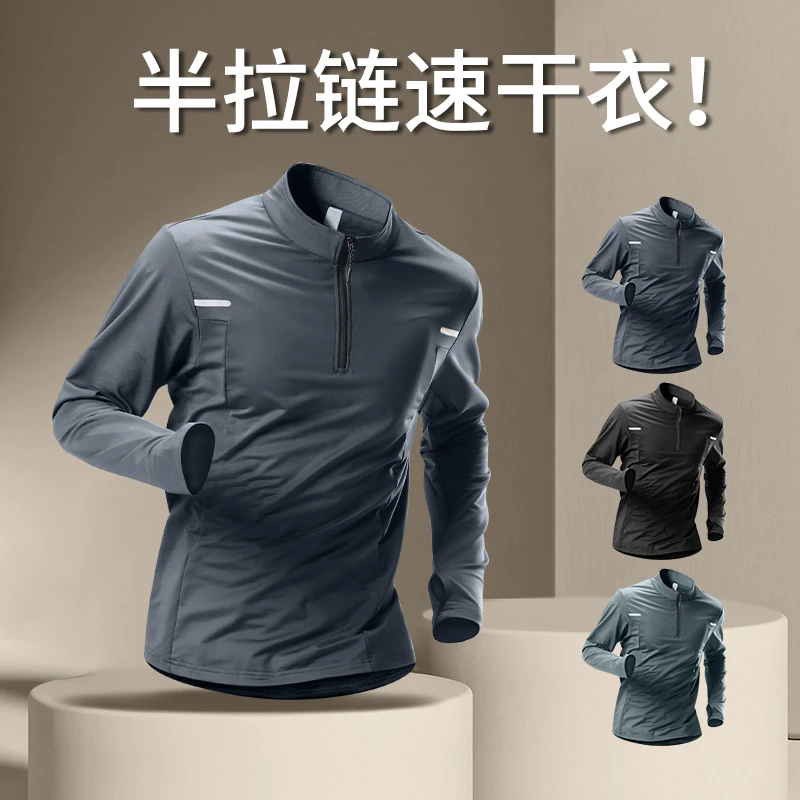 运动t恤男秋冬保暖半拉链长袖速干衣体育训练骑行服健身跑步上衣