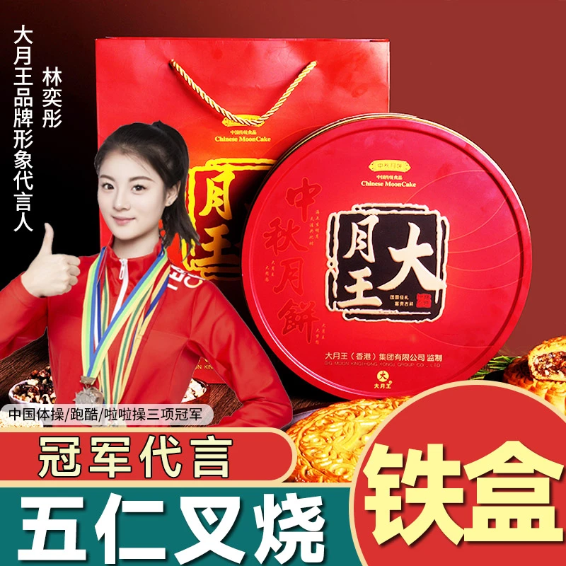 1-3斤【高档铁盒+礼袋】五仁叉烧金腿蛋莲广式月饼中秋送礼