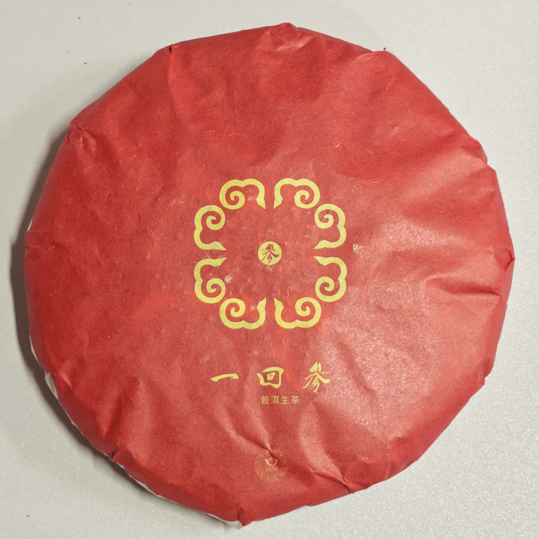 【JY-4027】普洱生茶