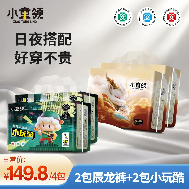 【辰龙+小玩酷】小童领纸尿裤婴儿拉拉裤尿不湿超薄透气柔软夏季
