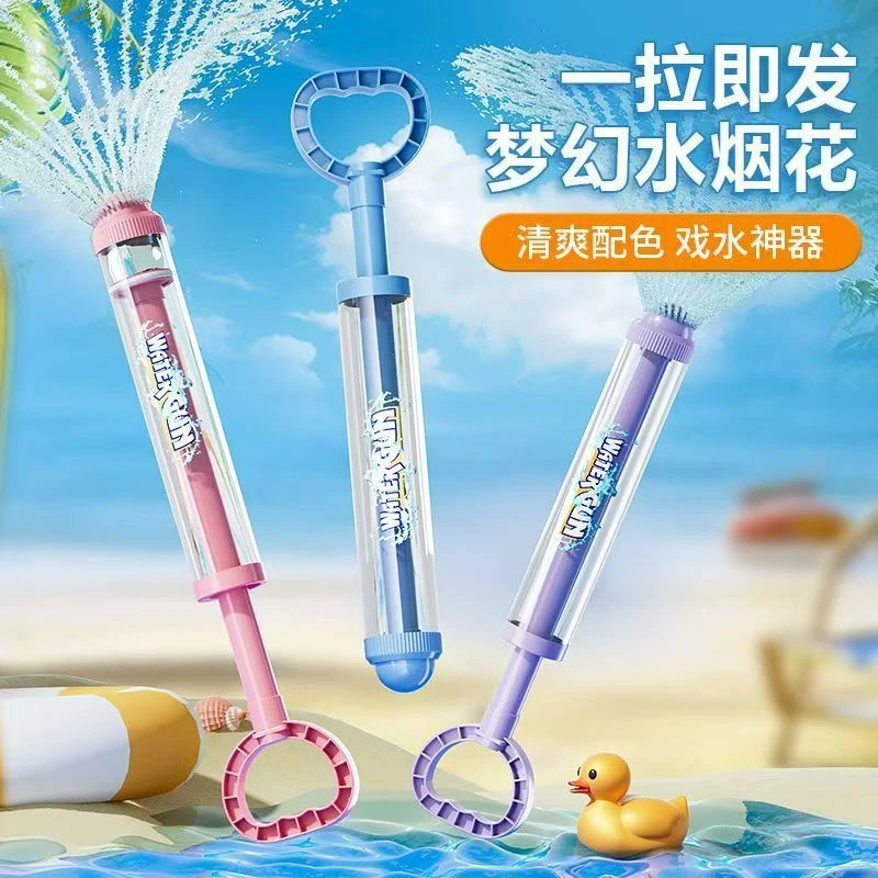 夏日氛围感烟花水枪玩具儿童手动水炮打水仗喷水漂流抽拉式道具