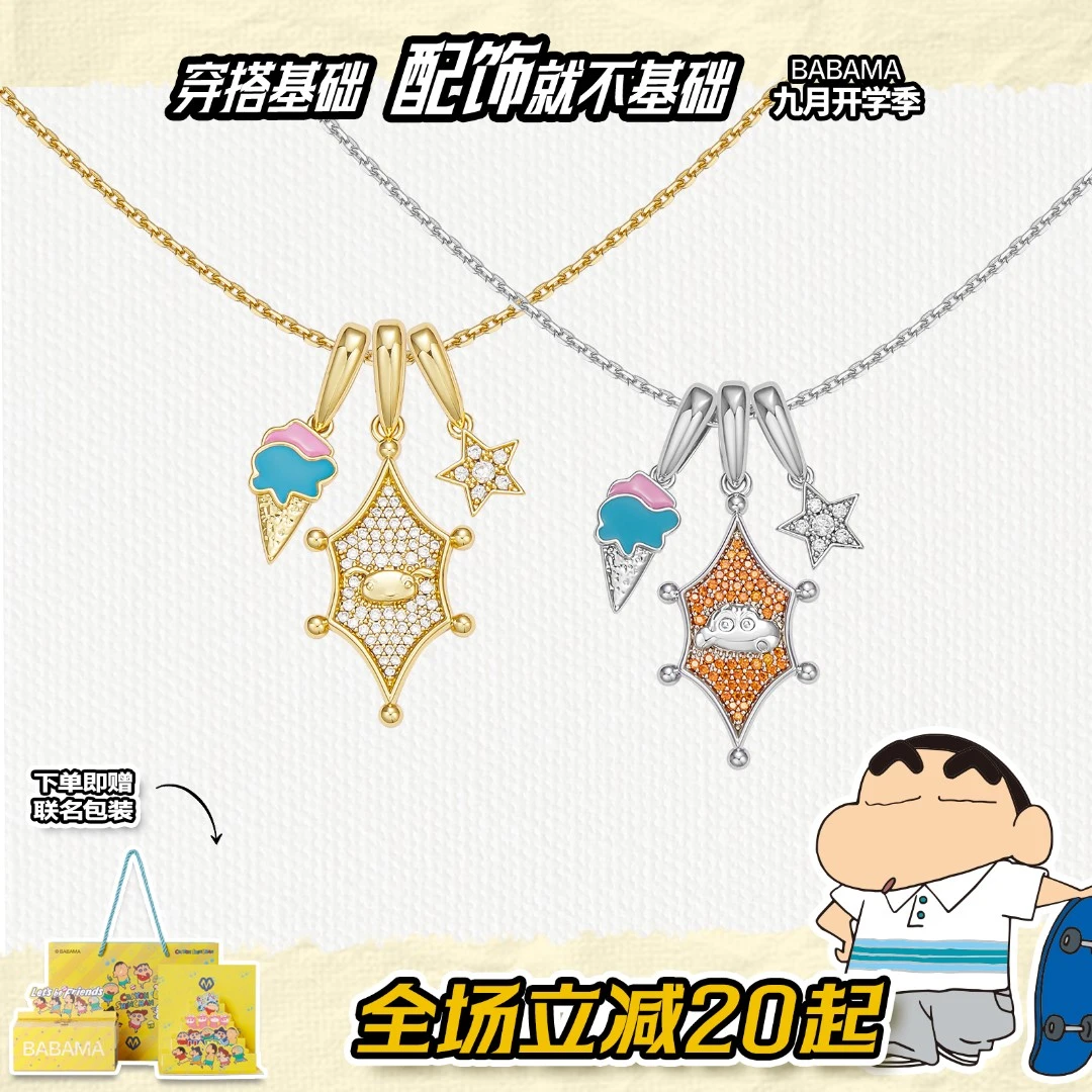 钛钢锆石项链 BABAMA丨蜡笔小新正版联名闪闪度假项链原创设计