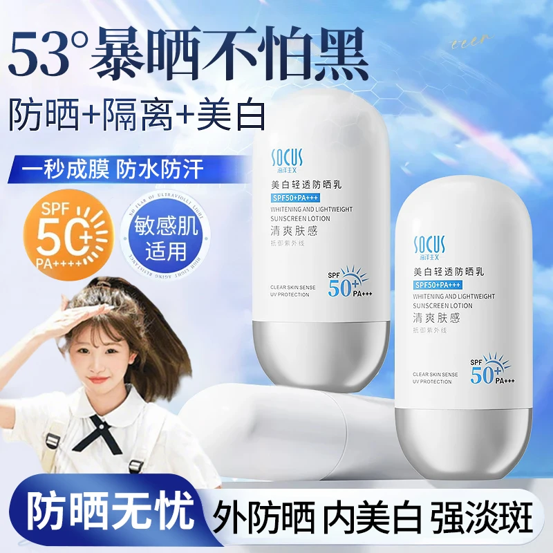 【央妈力荐】美白防晒霜隔离防紫外线50倍防水防汗清爽保湿男女正品