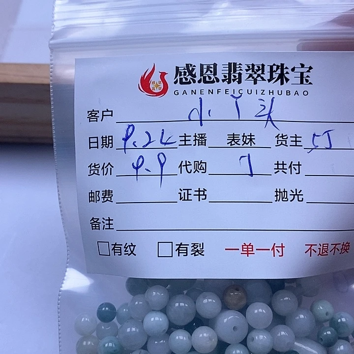 小***头散珠翡翠天然翡翠