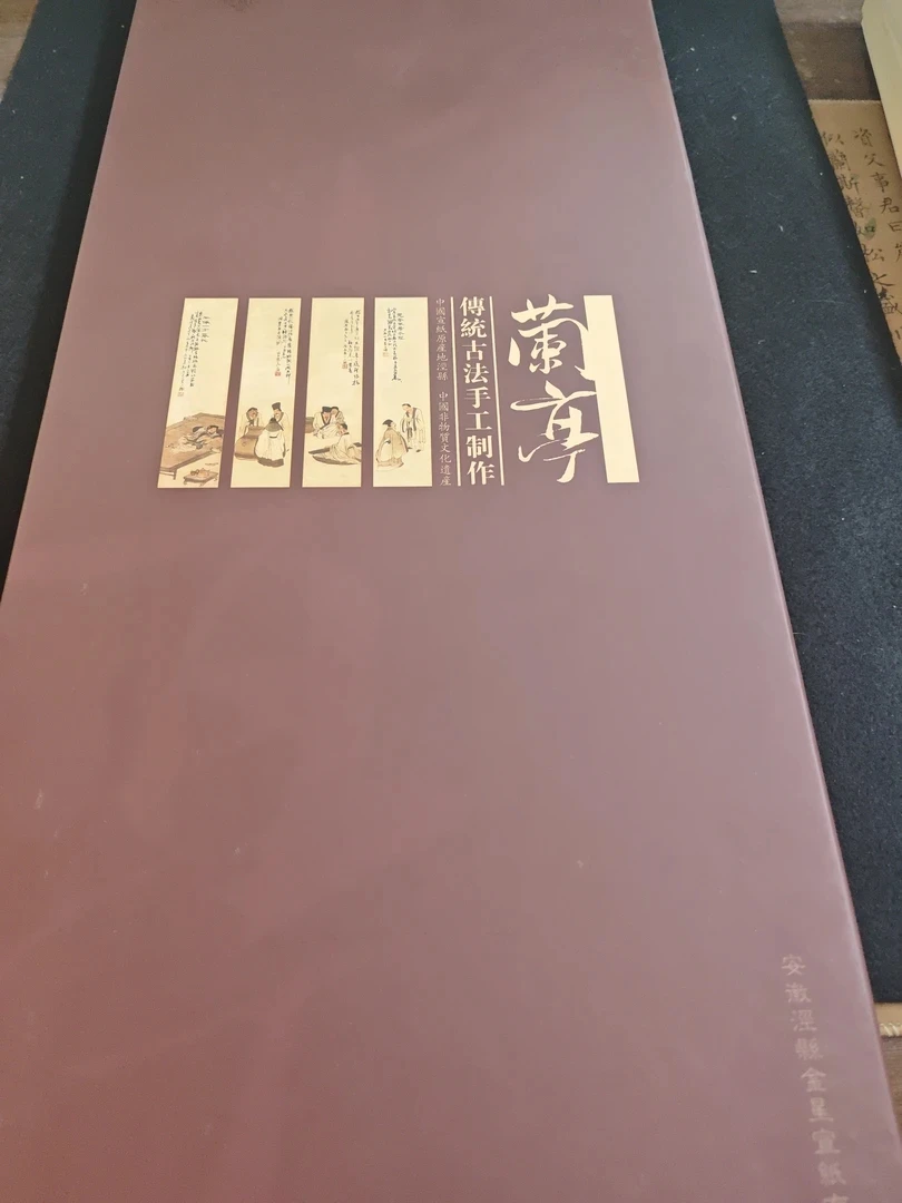 金星六尺整张古法手工制作【蘭亭】特净生宣50张礼盒装