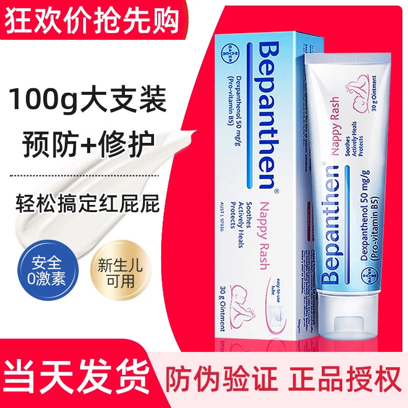 【正品直销】拜耳德国Bepanthen护臀膏 防伪可查 保湿舒缓100g