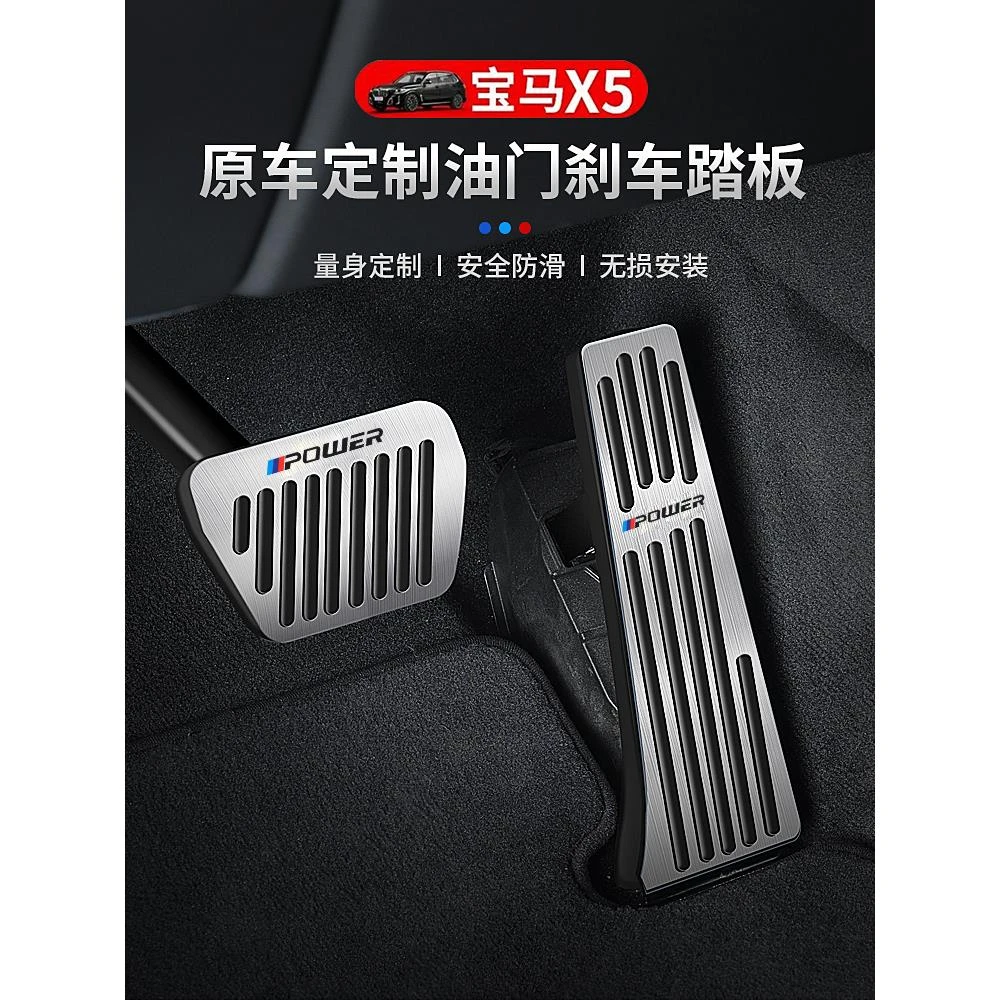 适用于宝马X5L油门刹车踏板防滑休息区脚踏X5车内改装饰用品大全