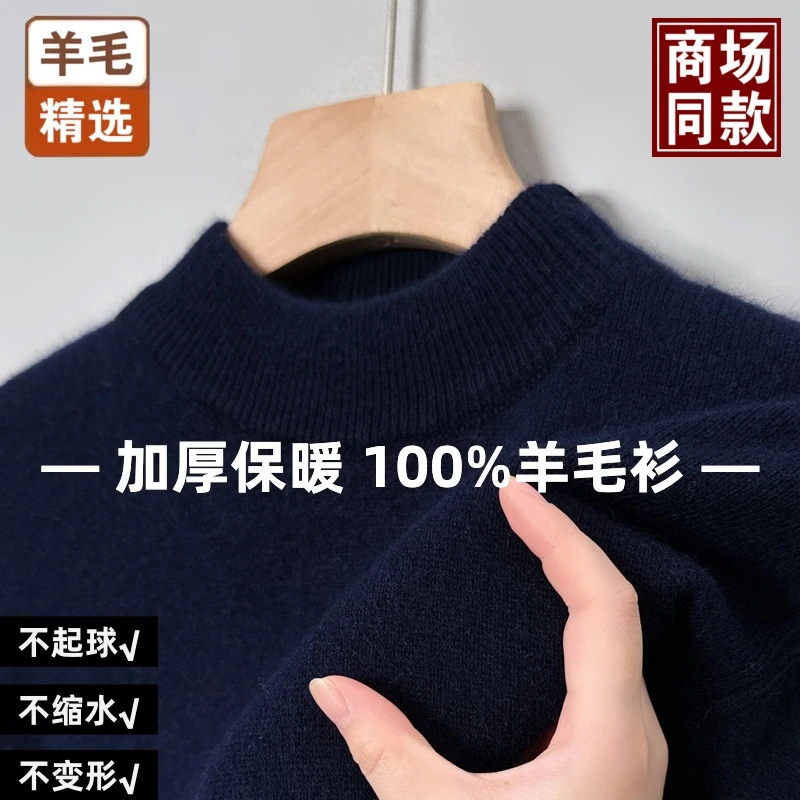 【专柜正品】100%羊毛衫冬季加厚保暖纯色半高领针织打底衫男士毛衣