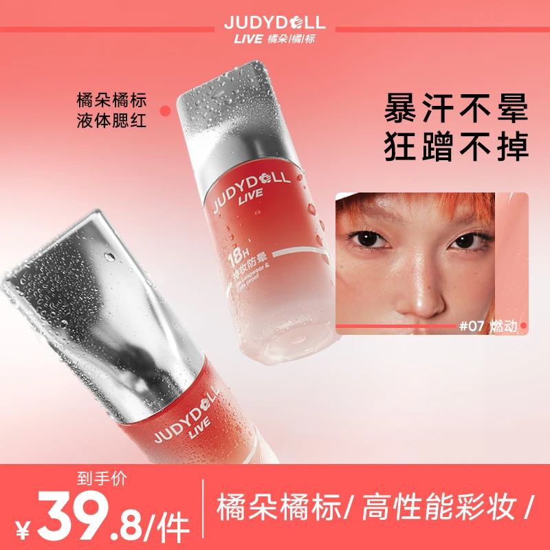 橘朵橘标液体腮红持久纯欲脸部盘膨胀单色水光滋润提亮液品牌推荐