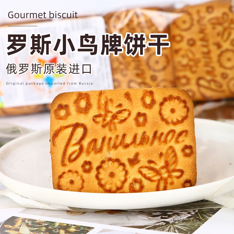 （2袋）俄罗斯进口罗斯小鸟牌香草乡村饼干330克/袋