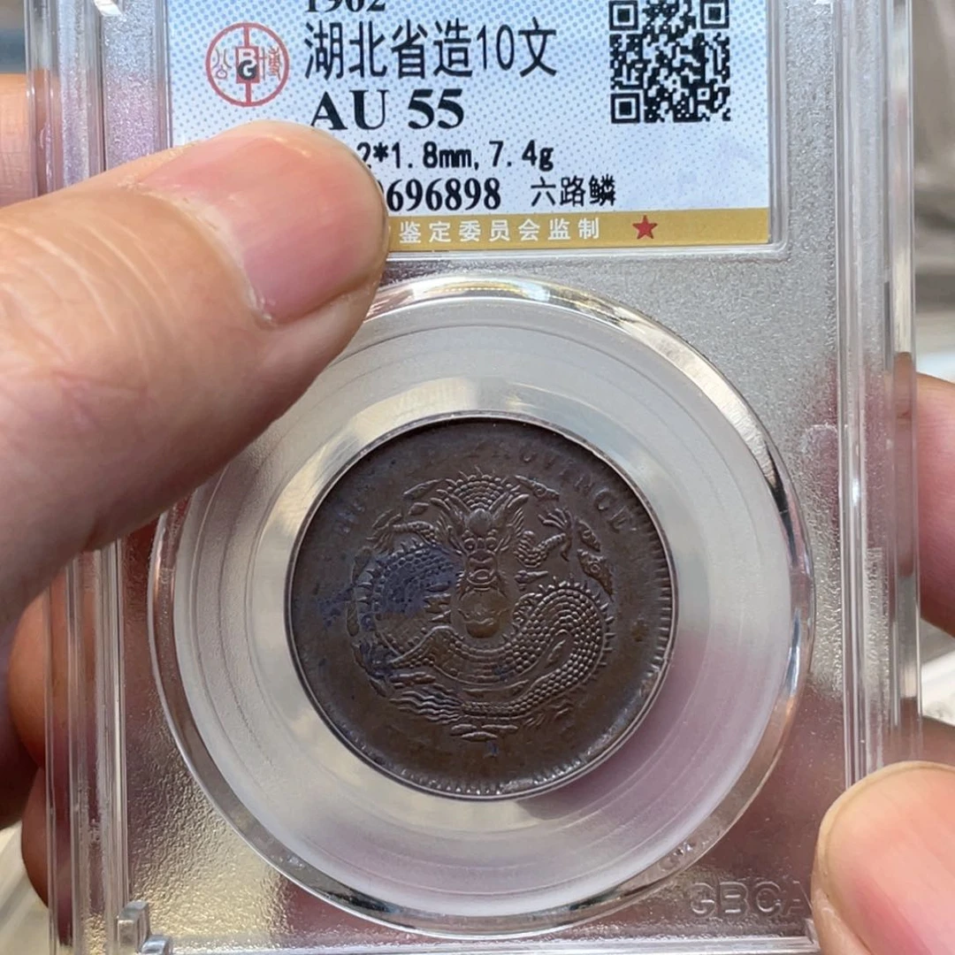 铜古钱币图片品相啊