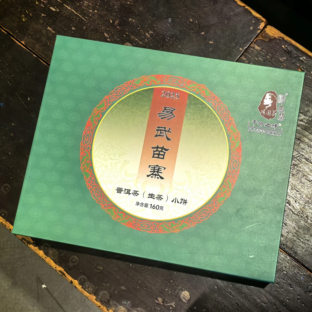 新品 | 2025年易武苗寨 普洱生茶 8g*20片 带礼盒提袋 古树春料