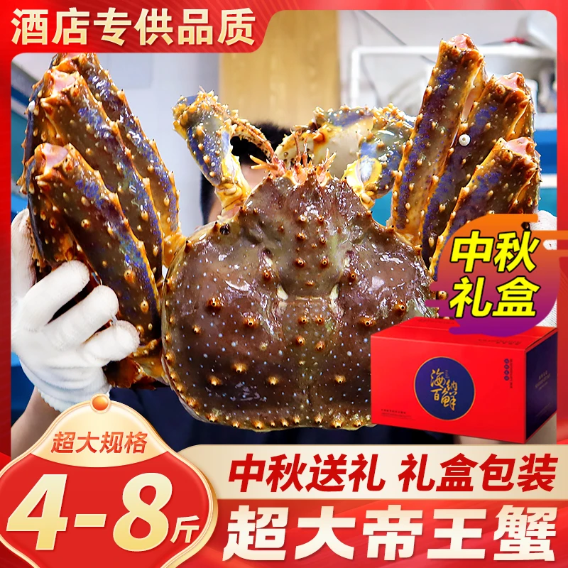 帝王蟹蓝蟹鲜活速冻超大特大帝皇蟹聚餐高端海鲜中秋送礼礼盒