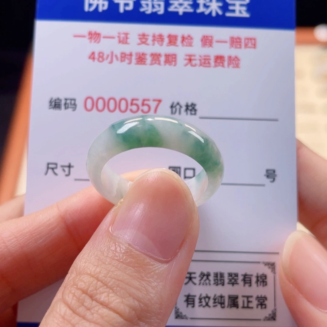 未镶嵌戒指翡翠20