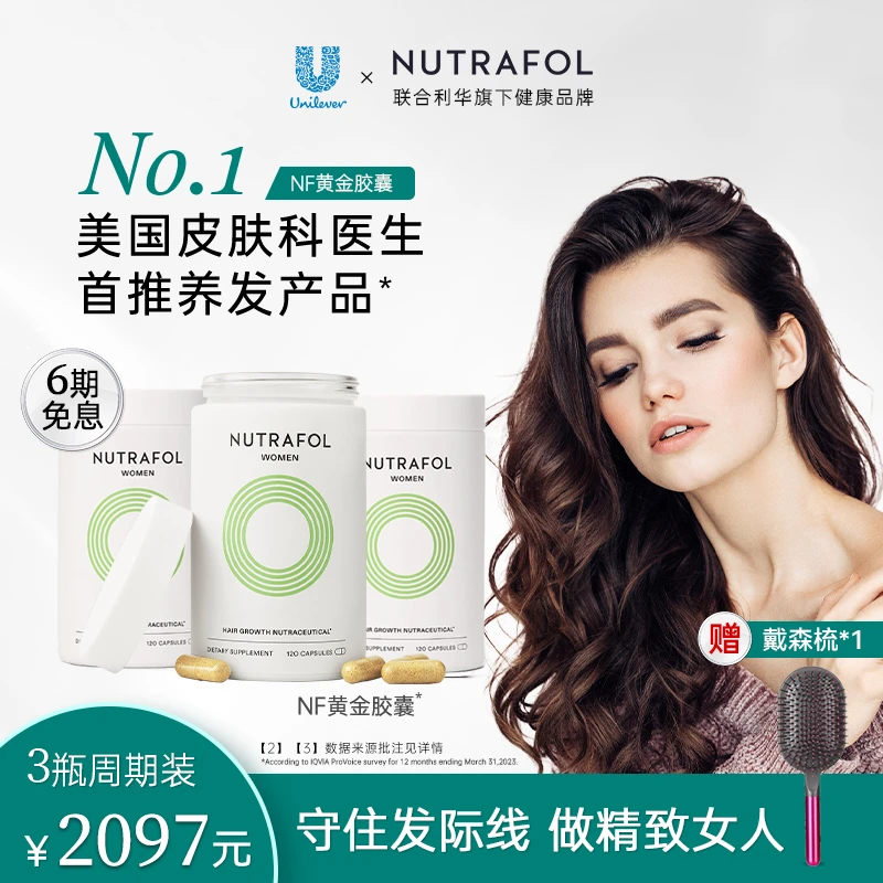 Nutrafol联合利华NF黄金胶囊生物素姜黄素锯棕榈*3官方