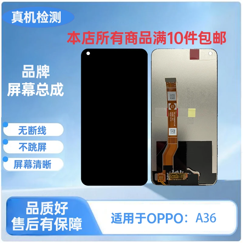 OPPO-适用于A36/A76手机屏幕总成/液晶显示屏幕内外屏TFT