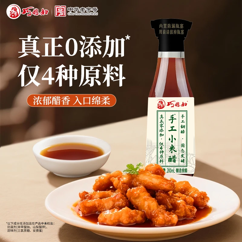 【大牌试用】巧媳妇手工小米醋200ml固态发酵甜醋凉拌送礼 品牌自营