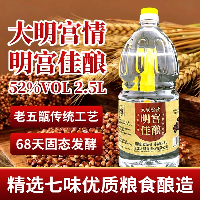 大明宫情明宫佳酿浓香白酒52度纯粮食酒52度2.5L