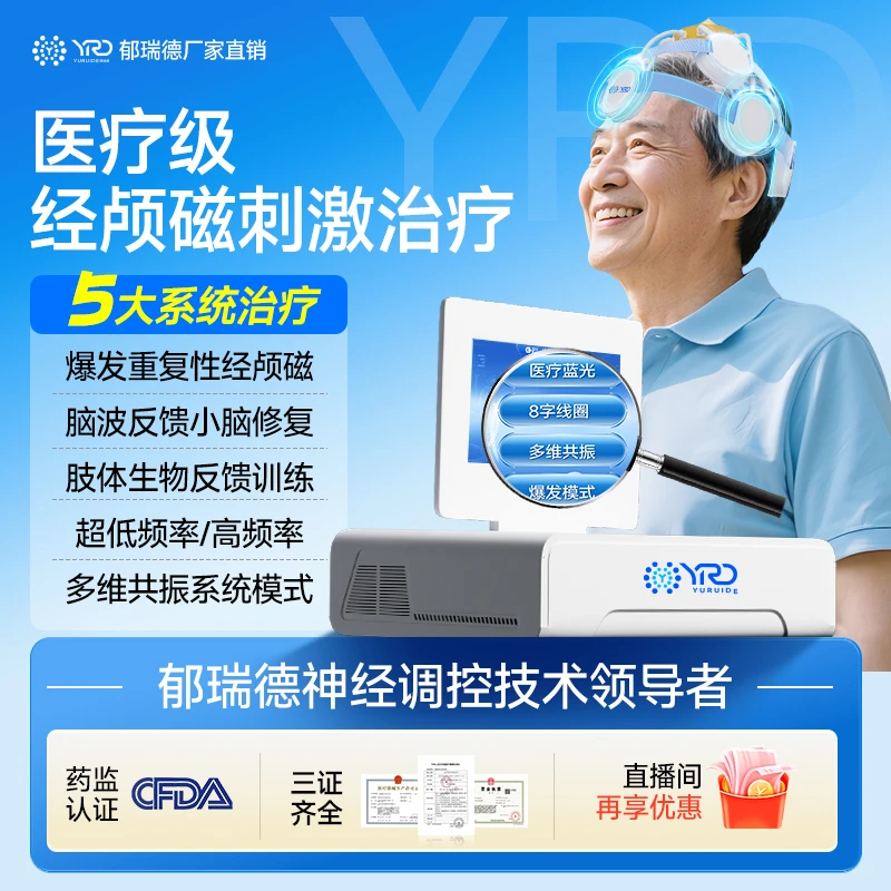JATTON/郁瑞德郁瑞德脑电仿生电刺激仪经颅磁刺激治疗神经衰弱脑中风瘫痪忧虑睡不着