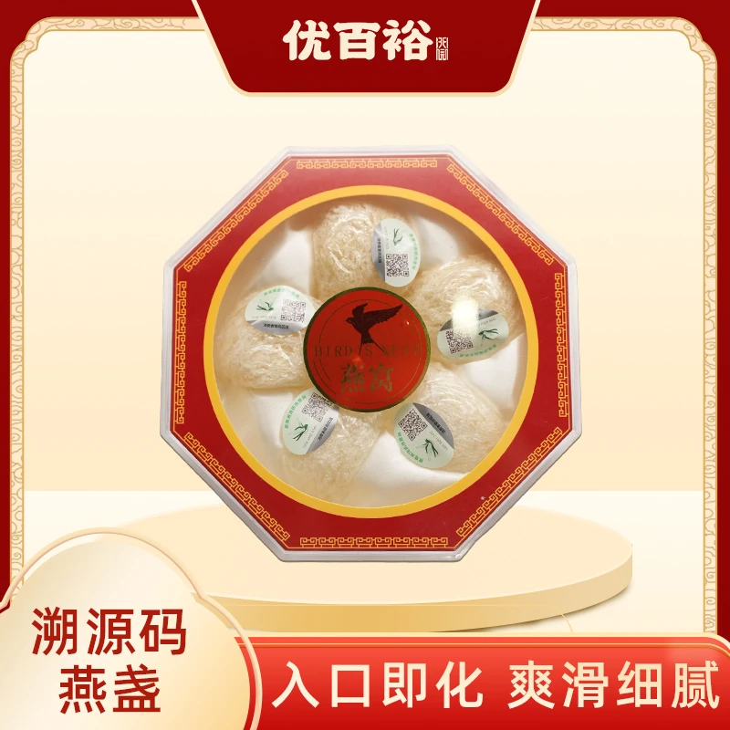 【恩姐甄选】红盒溯源码燕窝25g
