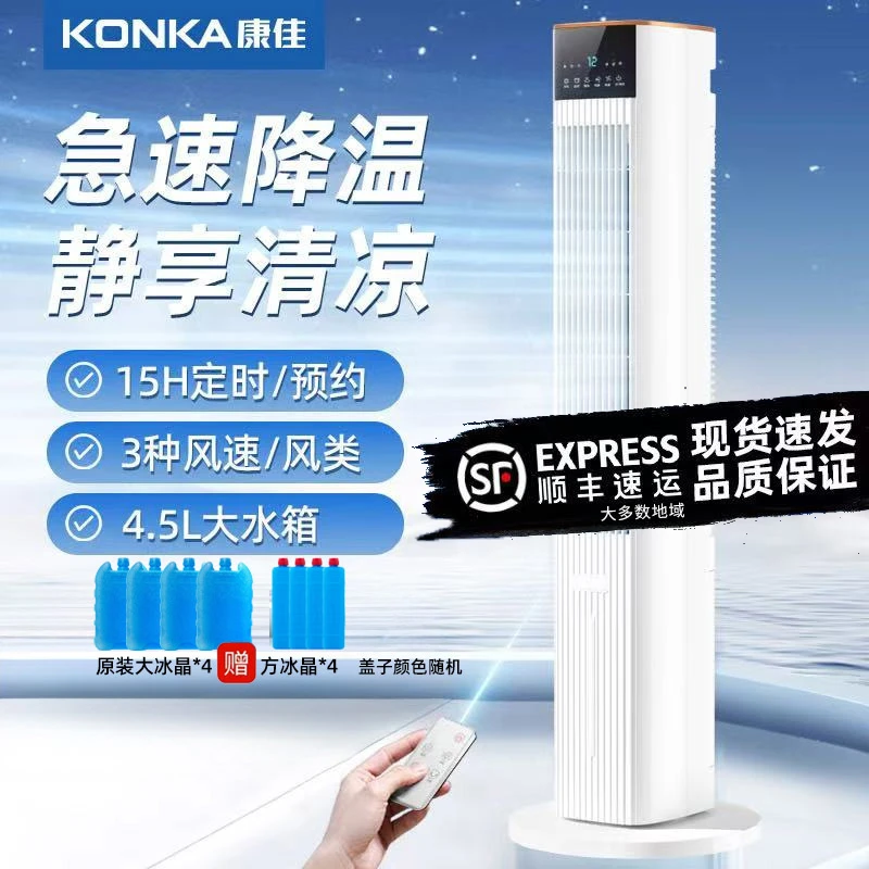 康佳电风扇水冷塔扇家用宿舍可移动空调扇办公宿舍冷风扇水箱降温