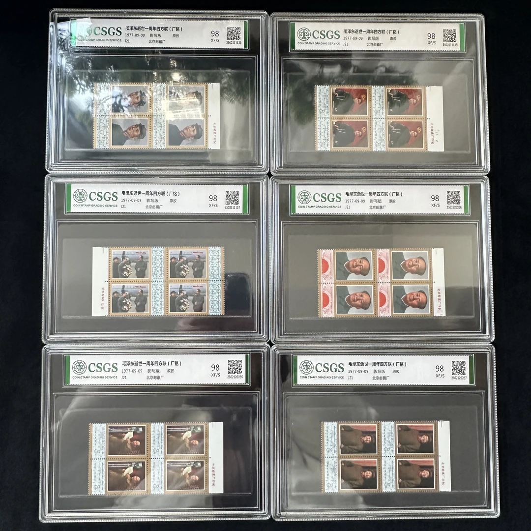 J21 毛爷爷逝世一周年套票 （四方厂铭） 国恒98  封装评级