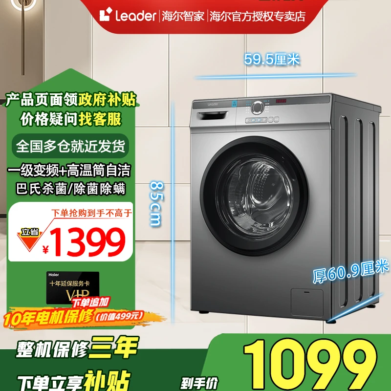 海尔智家Leader10kg大容量全自动滚筒洗衣机洗烘一体机