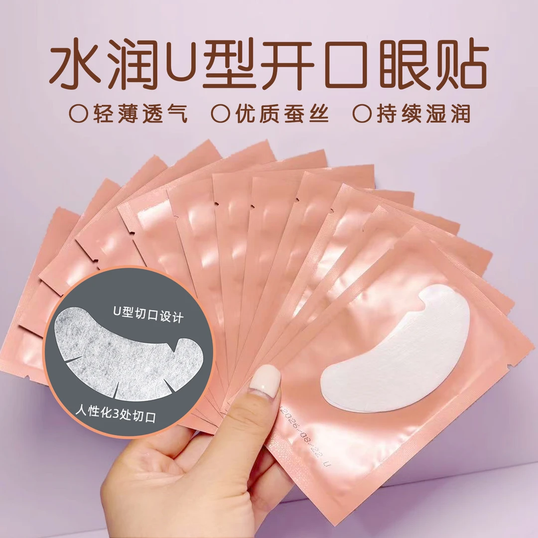眼贴嫁接睫毛隔离贴美睫专用U型眼贴垫片膜超薄服帖蛋白种植工具