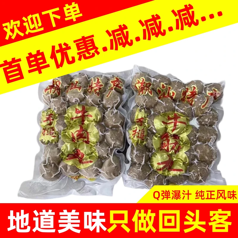 新人优惠 3斤正宗潮汕牛筋丸 牛肉丸火锅烧烤新鲜食材Q弹手工潮汕