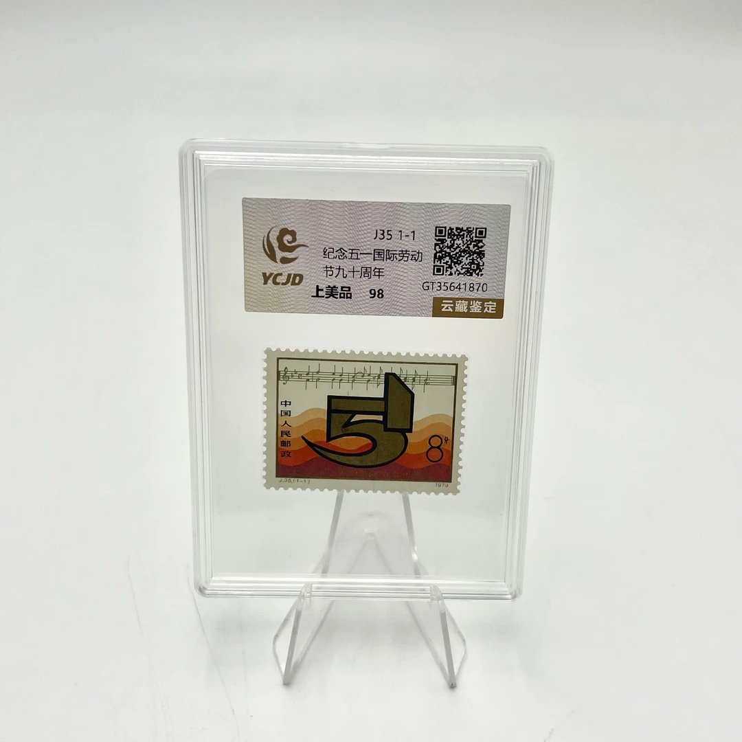 J35 五一国际劳动节90周年