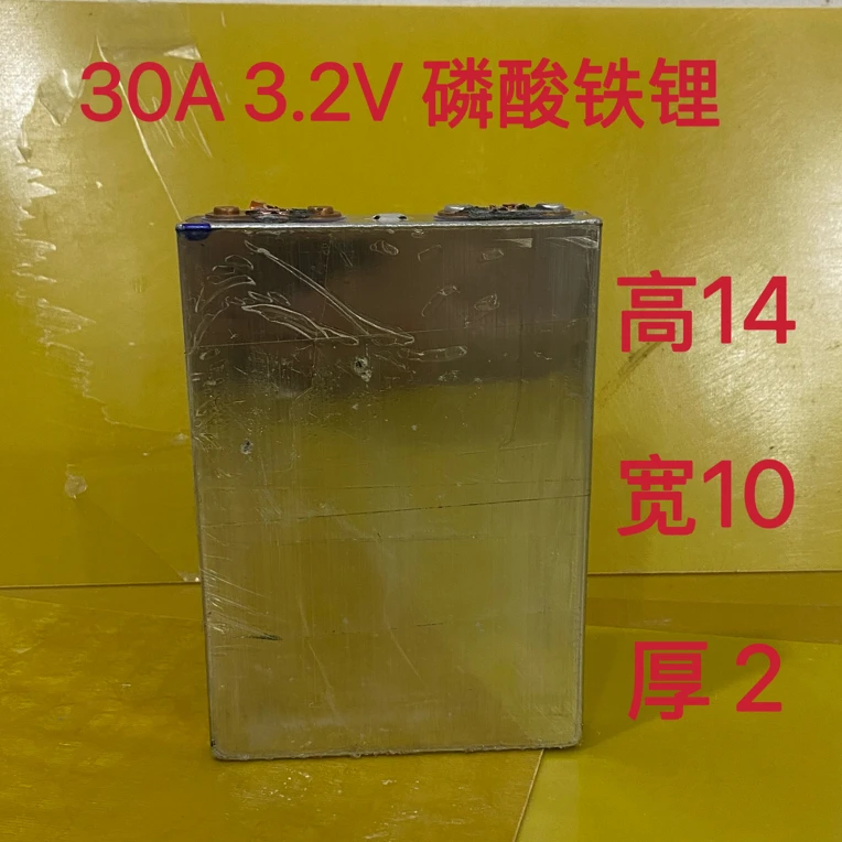 分容30A3.2V铁锂单体电池（二轮三轮车户外电源）