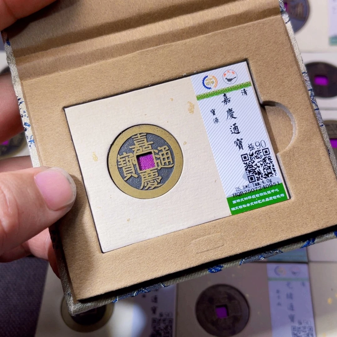 铜沐源臻品嘉庆通宝0951
