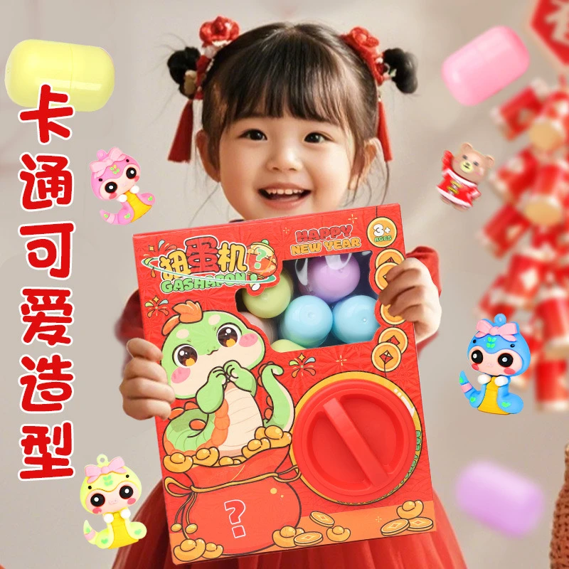 【2025蛇年贺岁款】儿童扭蛋机玩具胶囊盲盒幼儿园机构招生新年娃娃