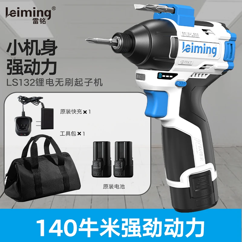 leiming/雷铭LS132充电式冲击起子机电批电动螺丝刀专业无刷锂电