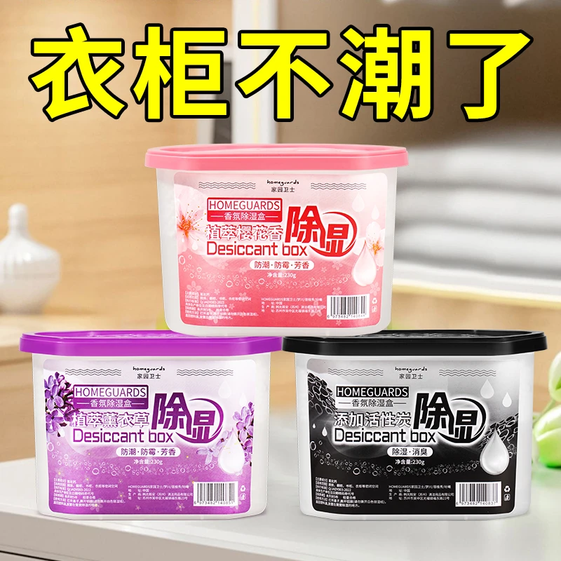 【3盒】衣柜除湿盒干燥剂防潮防霉吸潮湿包神器剂回南天潮湿氯化