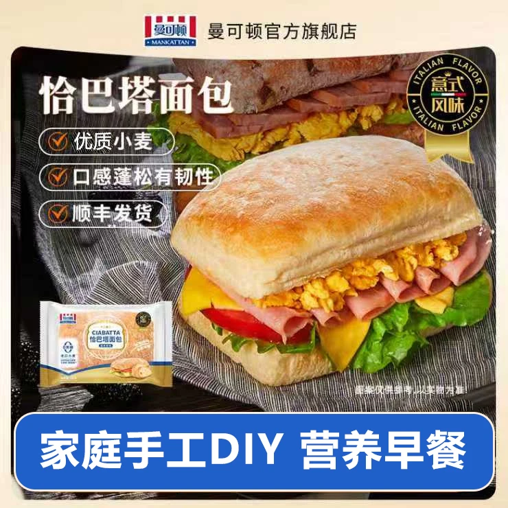 【官旗推荐】曼可顿恰巴塔面包学生早餐帕尼尼零食营养三明治无蔗糖
